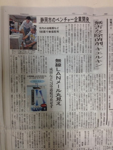 キエルキンが静岡新聞で取り上げられました
