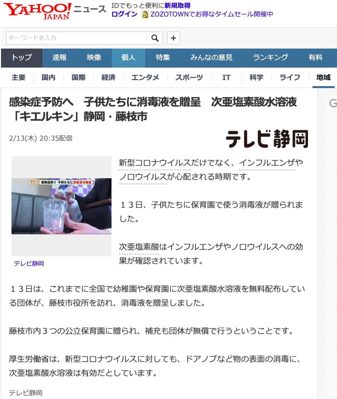 テレビ静岡とヤフーニュースにキエルキンが掲載されました！