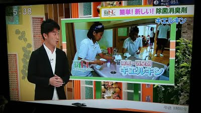 朝日テレビのとびっきり静岡に『キエルキン』が取り上げられました！