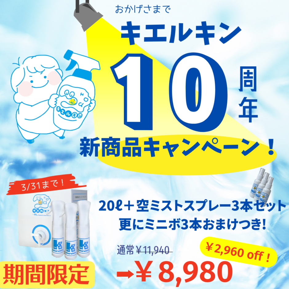 20ℓ＋空ボトル3本セット(ミスト)キャンペーン