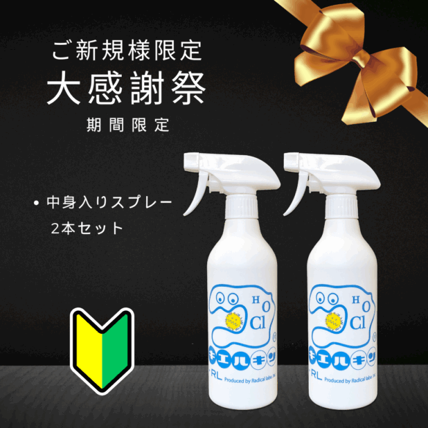 キエルキンキャンペーン新規2025